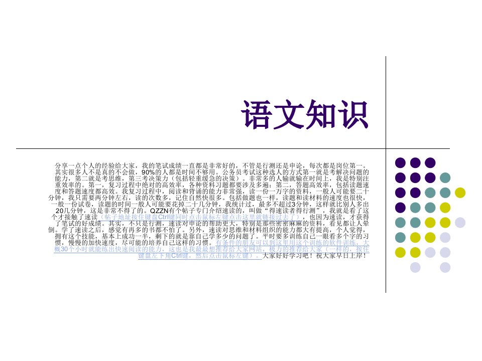 公务员考试语文知识