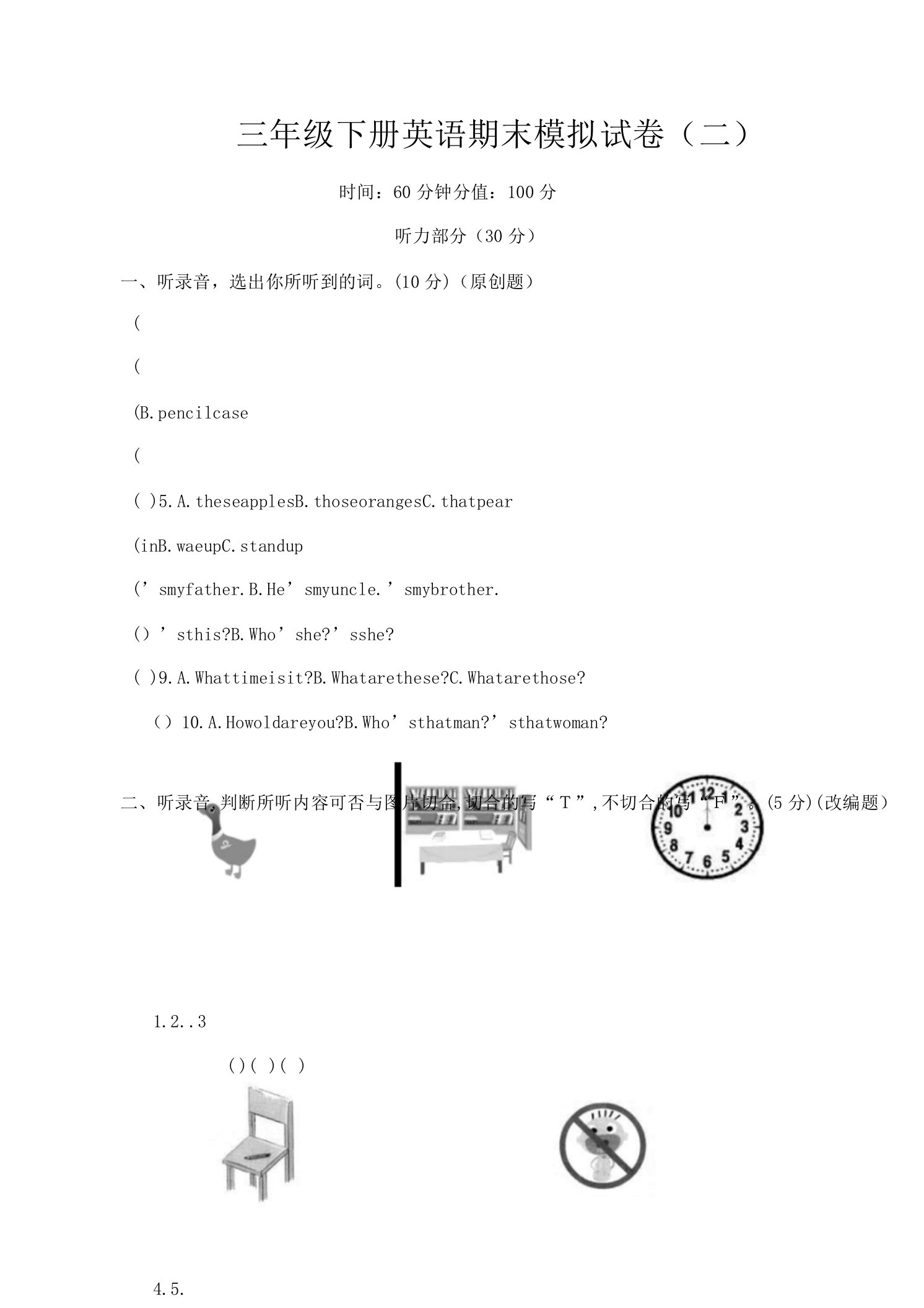 江苏省宿迁市三年级英语下学期期末真题模拟试卷二牛津