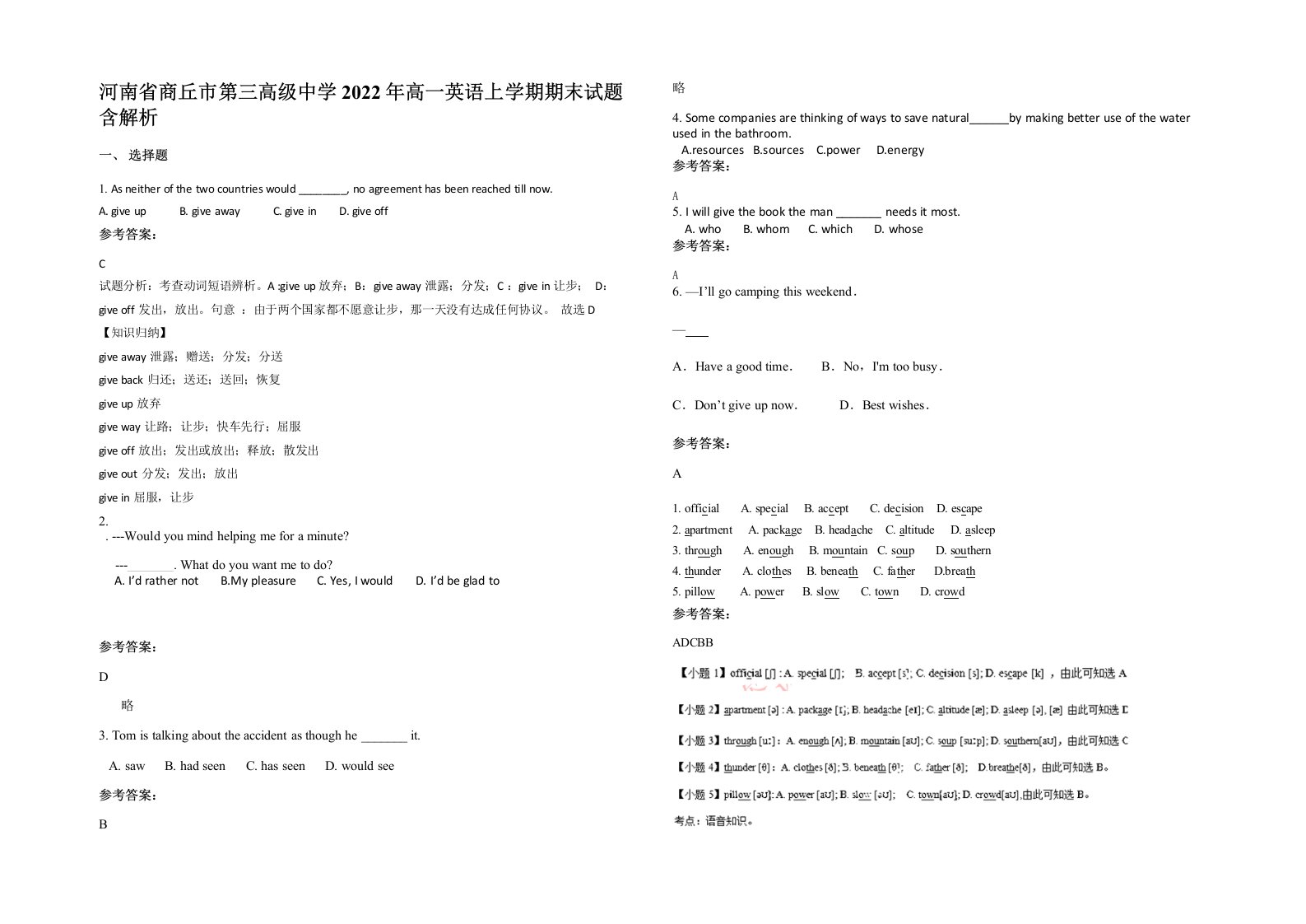 河南省商丘市第三高级中学2022年高一英语上学期期末试题含解析