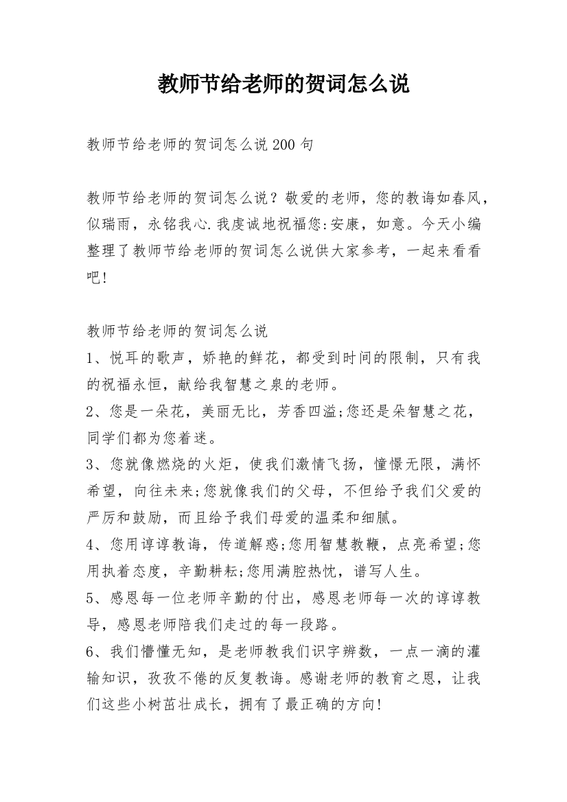 教师节给老师的贺词怎么说