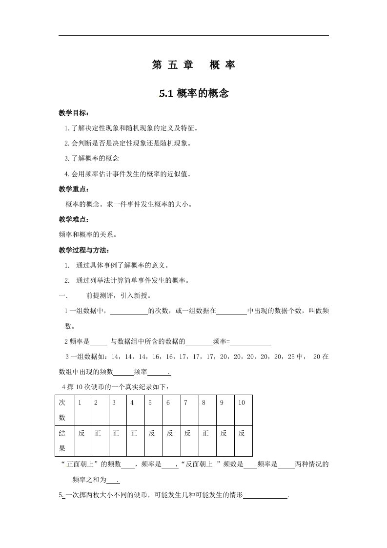 湘教版数学八下《概率的概念》2篇