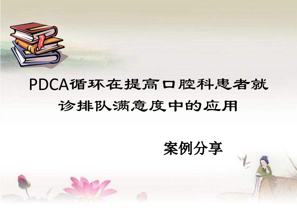 口腔科PDCA