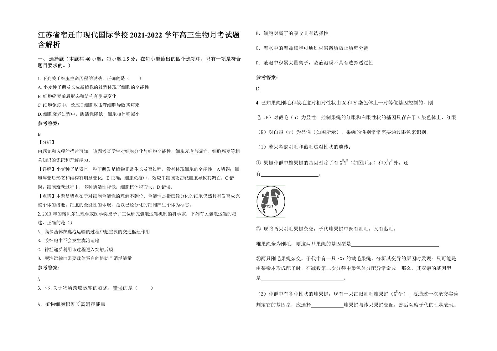 江苏省宿迁市现代国际学校2021-2022学年高三生物月考试题含解析