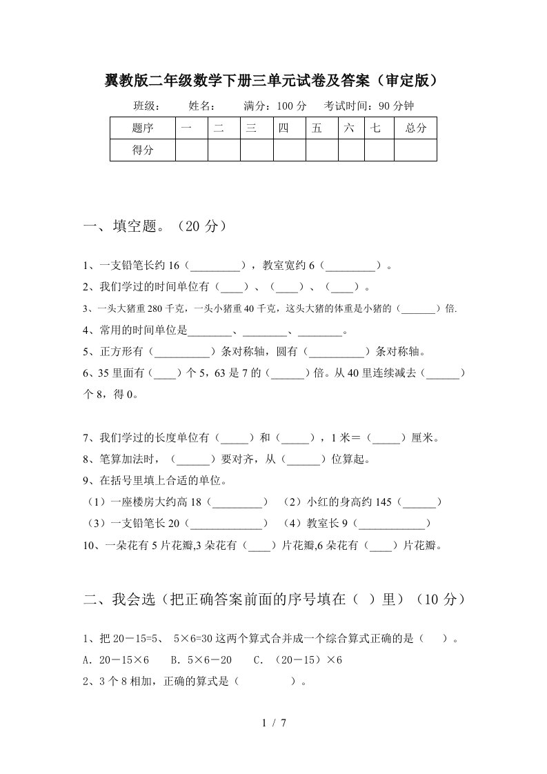 翼教版二年级数学下册三单元试卷及答案审定版