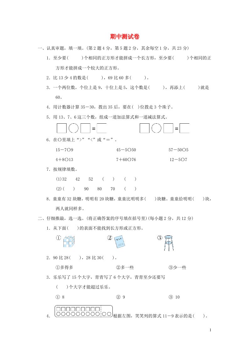 2022一年级数学下学期期中测试卷新人教版