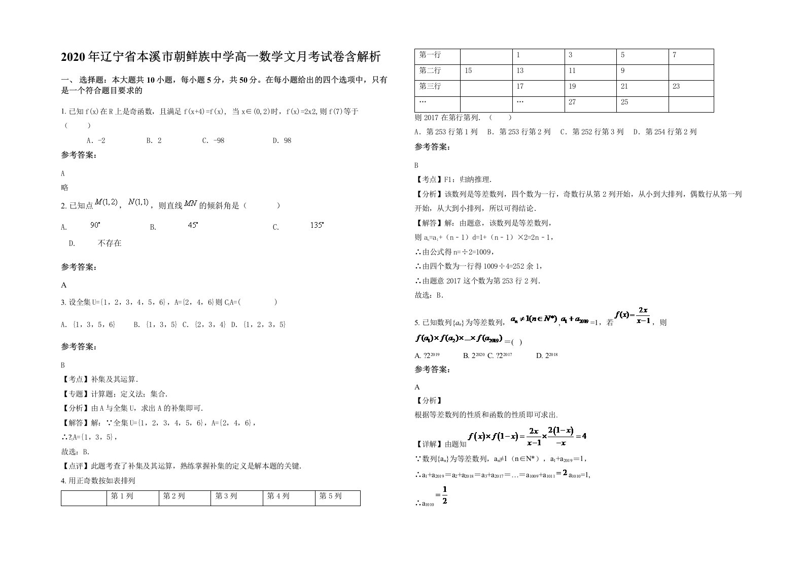 2020年辽宁省本溪市朝鲜族中学高一数学文月考试卷含解析