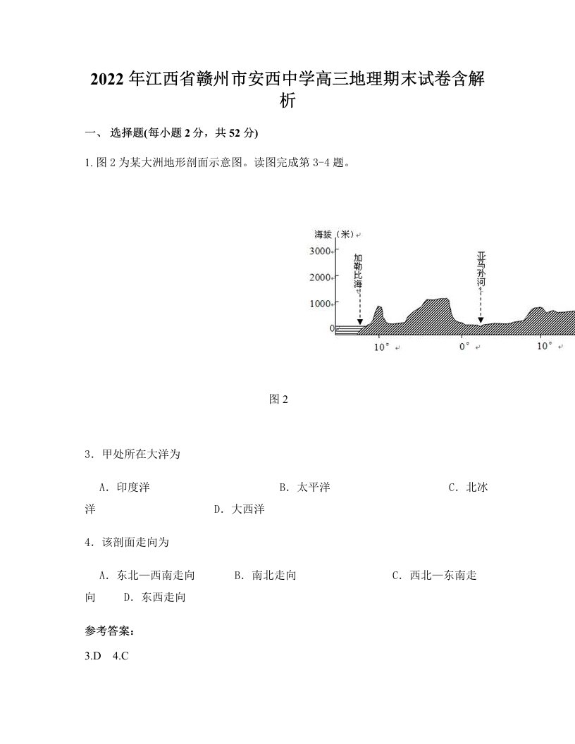 2022年江西省赣州市安西中学高三地理期末试卷含解析