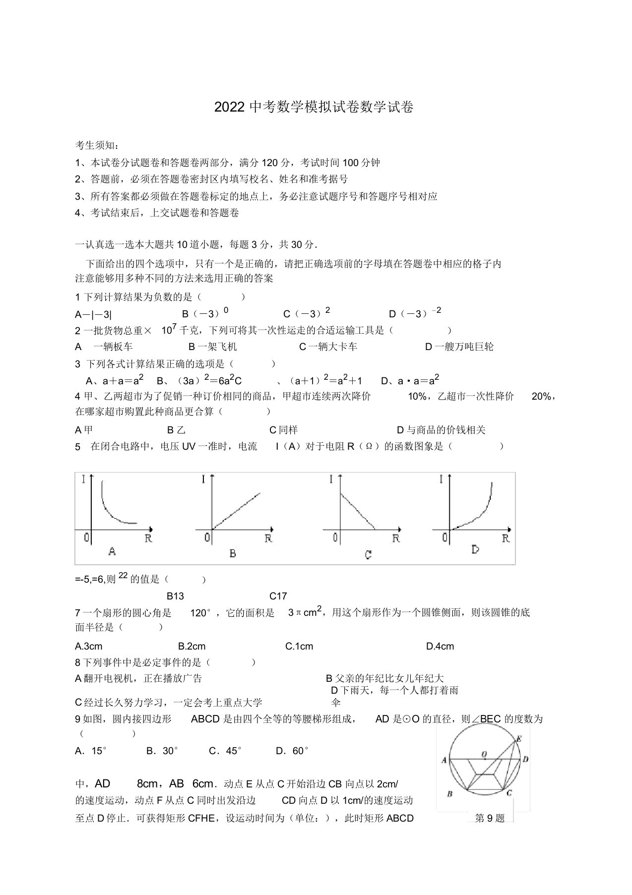 浙江省杭州市戴村镇中2022年九年级数学中考模拟试卷及答案浙教版