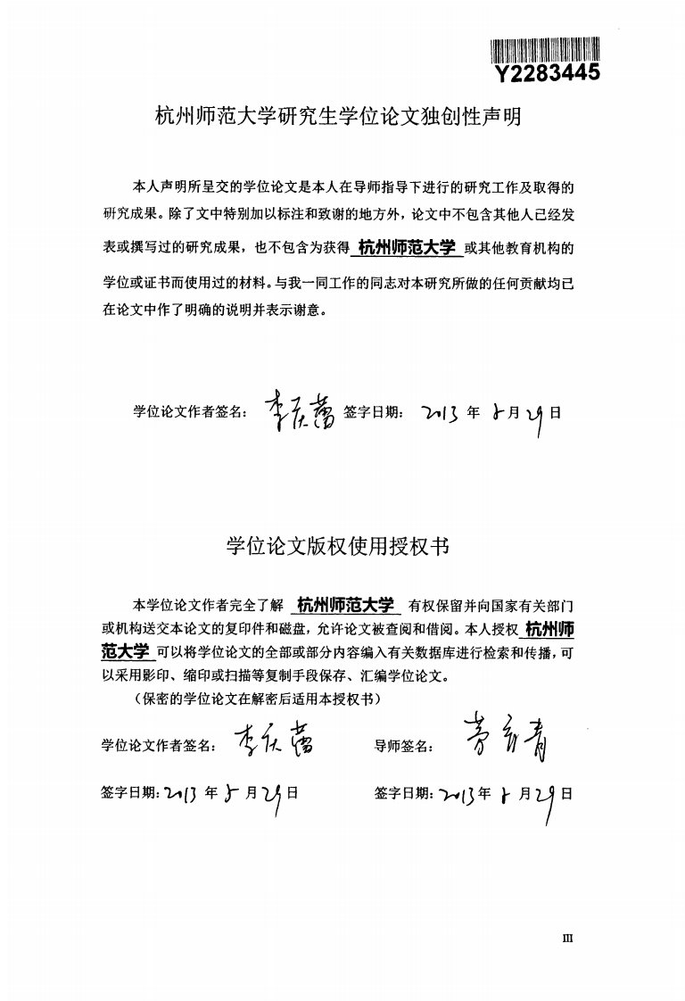 数字教学资源在小学数学教学中的应用现状、问题及其策略的研究__--__基于鲁东南小学的调研分析