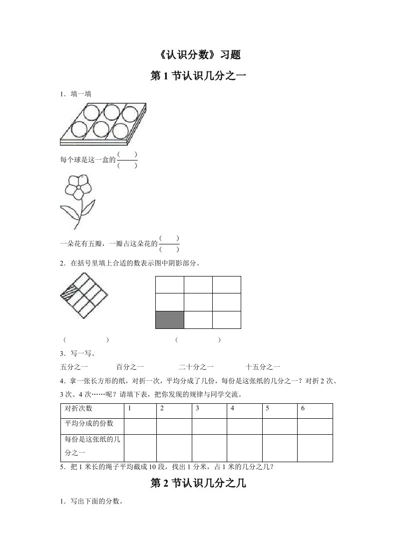 《认识分数》习题