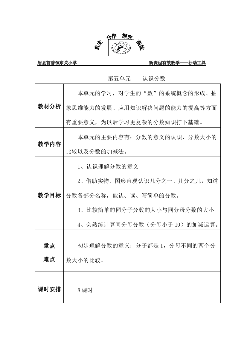 北师大小学数学三年级下册第五单元导学案