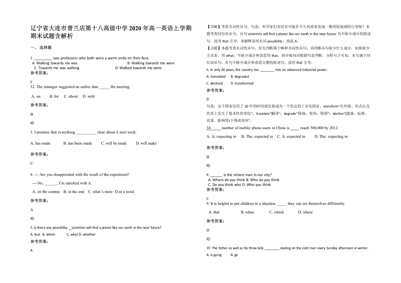 辽宁省大连市普兰店第十八高级中学2020年高一英语上学期期末试题含解析