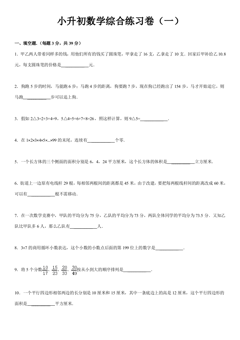 2023年四川省成都七中实验学校小升初数学综合练习卷