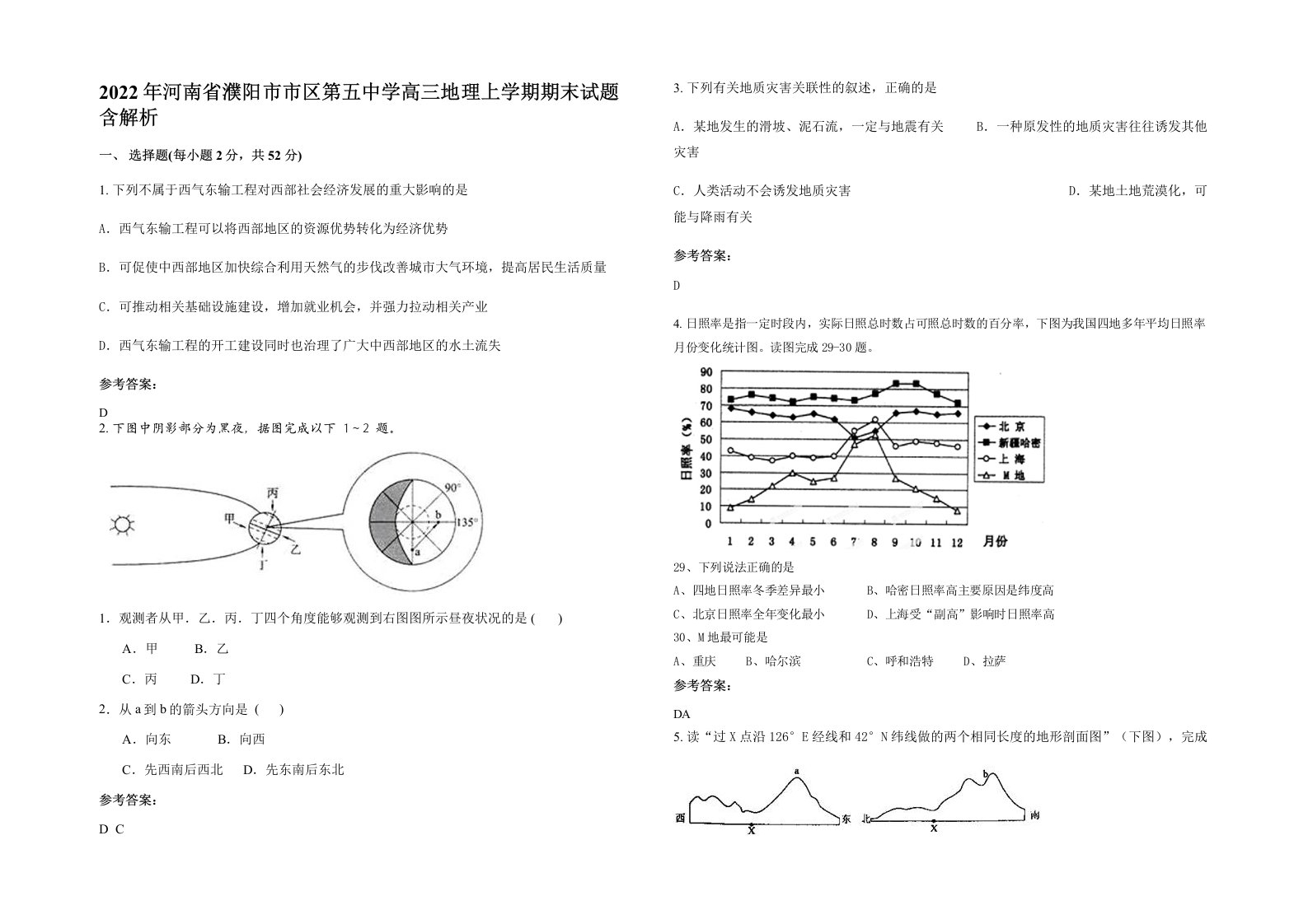 2022年河南省濮阳市市区第五中学高三地理上学期期末试题含解析