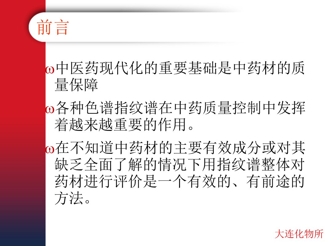 下载地址1评价中药色谱指纹谱相似性的新方法向量夹角法