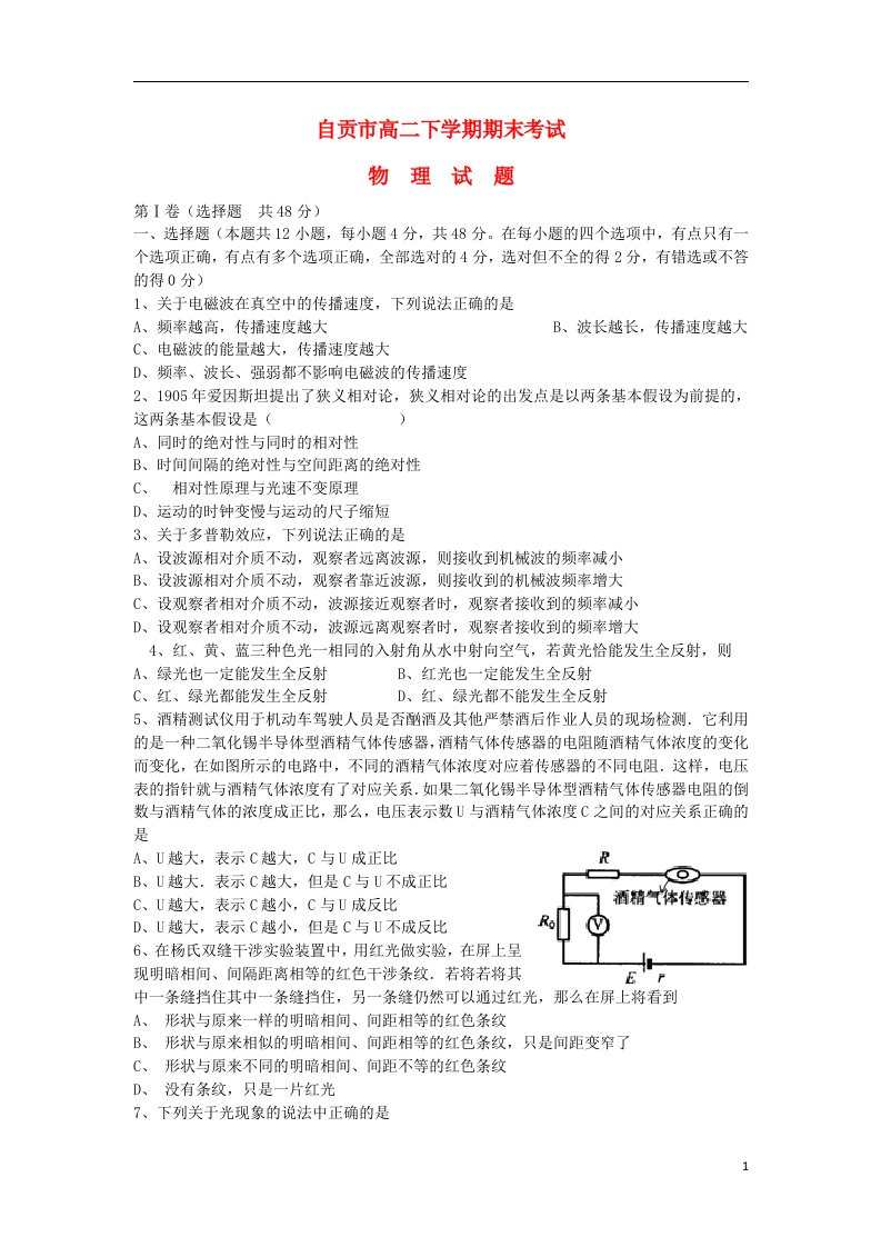 四川省自贡市高二物理下学期期末考试试题新人教版