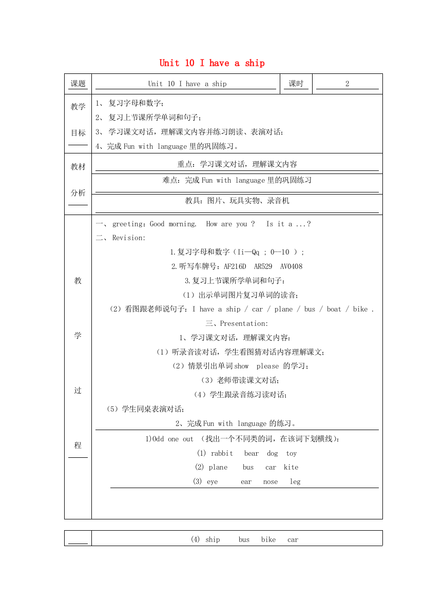 三年级英语上册