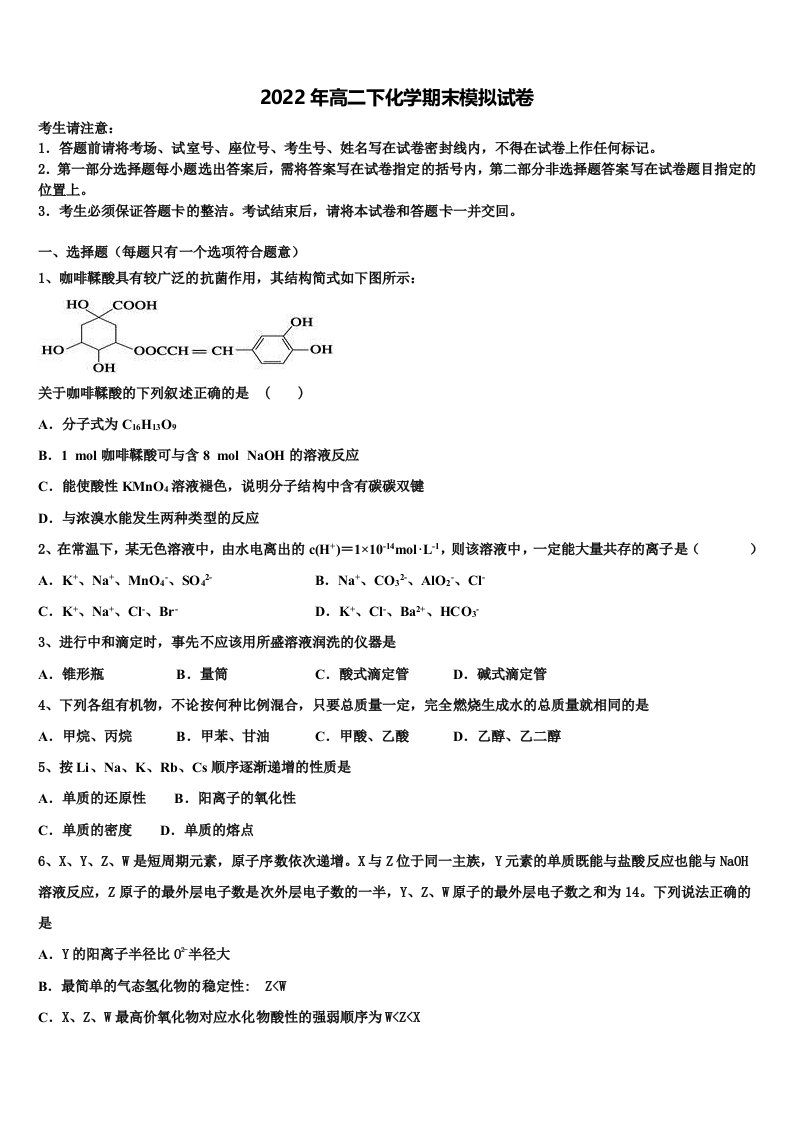 2021-2022学年贵州省黔东南州剑河县第四中学化学高二第二学期期末学业质量监测模拟试题含解析