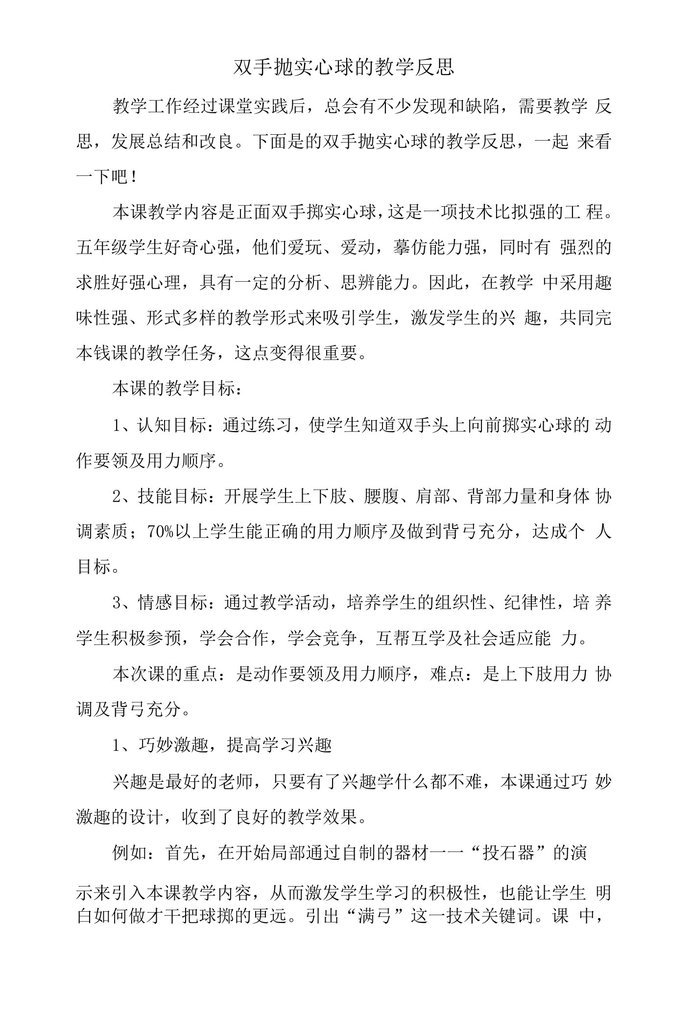 双手抛实心球的教学反思