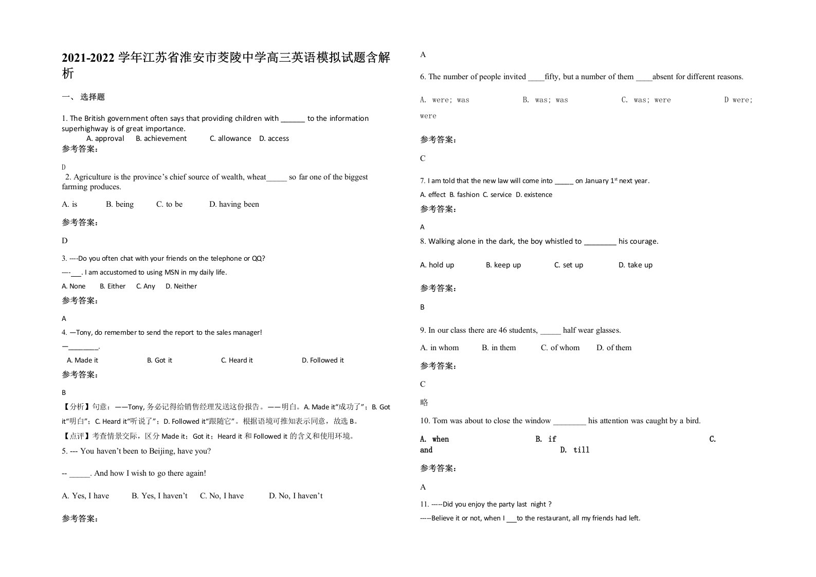 2021-2022学年江苏省淮安市茭陵中学高三英语模拟试题含解析