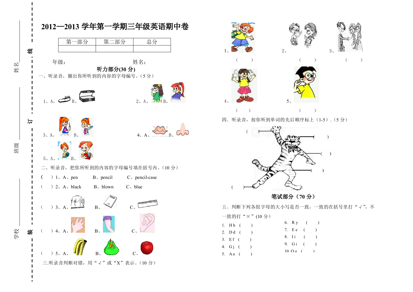 第一学期三年级英语试卷