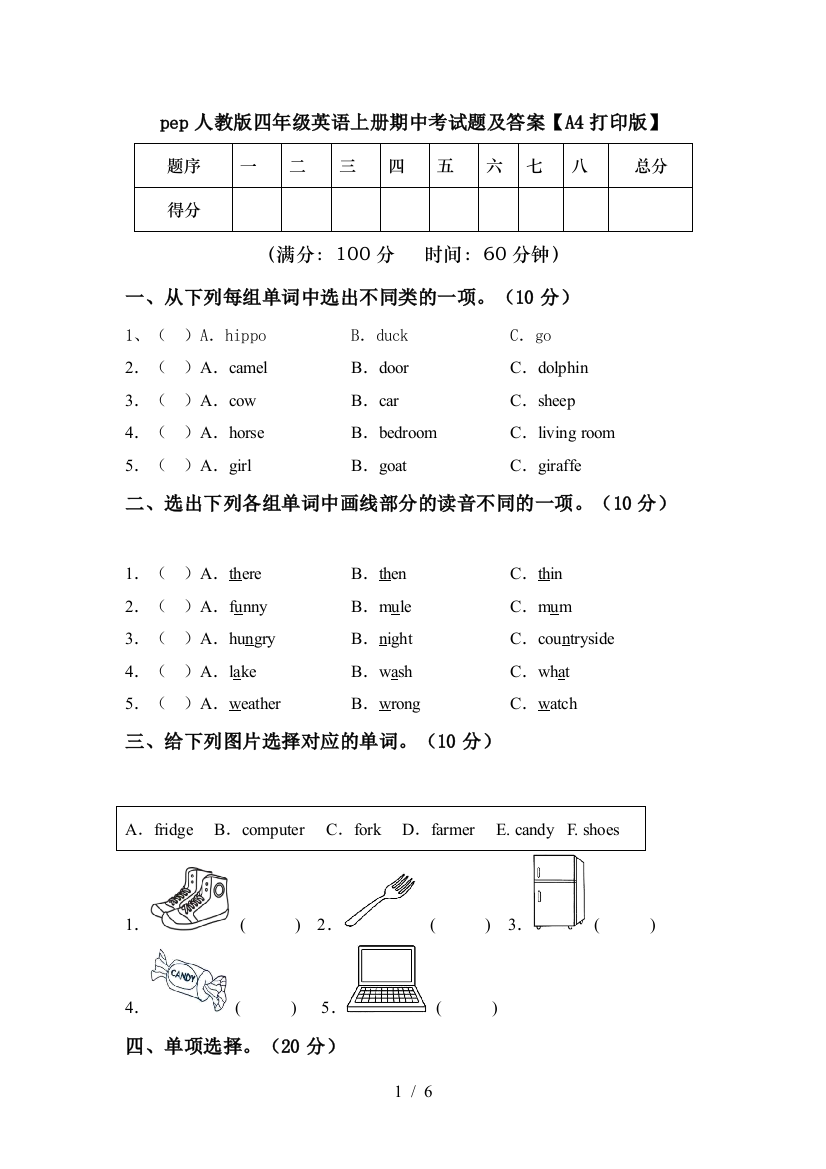 pep人教版四年级英语上册期中考试题及答案【A4打印版】