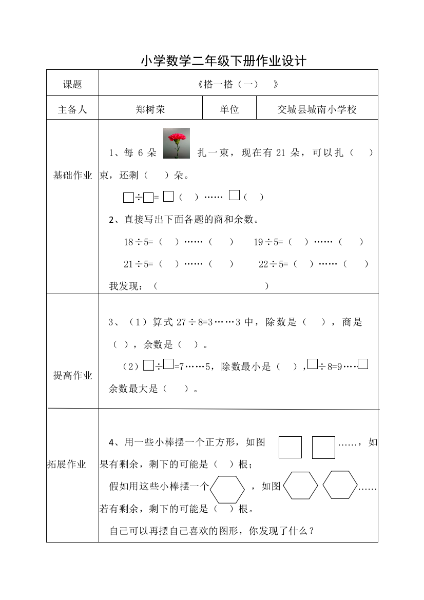 搭一搭一作业设计