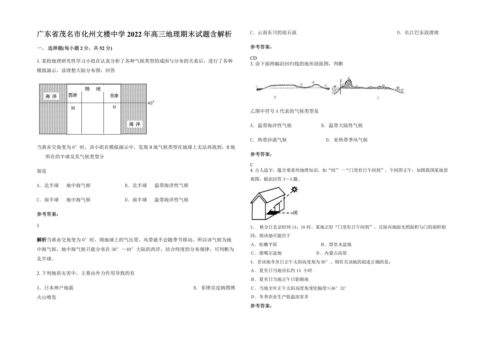 广东省茂名市化州文楼中学2022年高三地理期末试题含解析