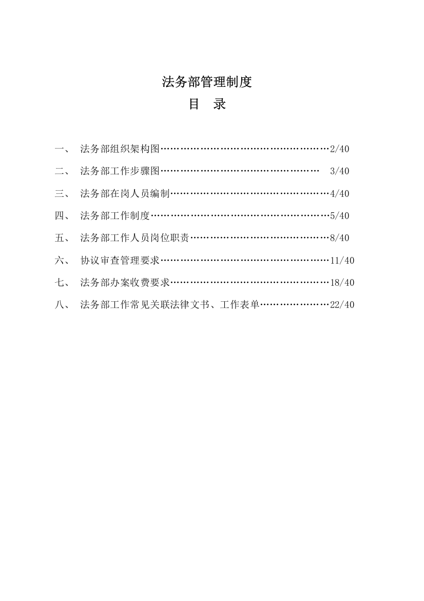 法务部管理制度范本样本