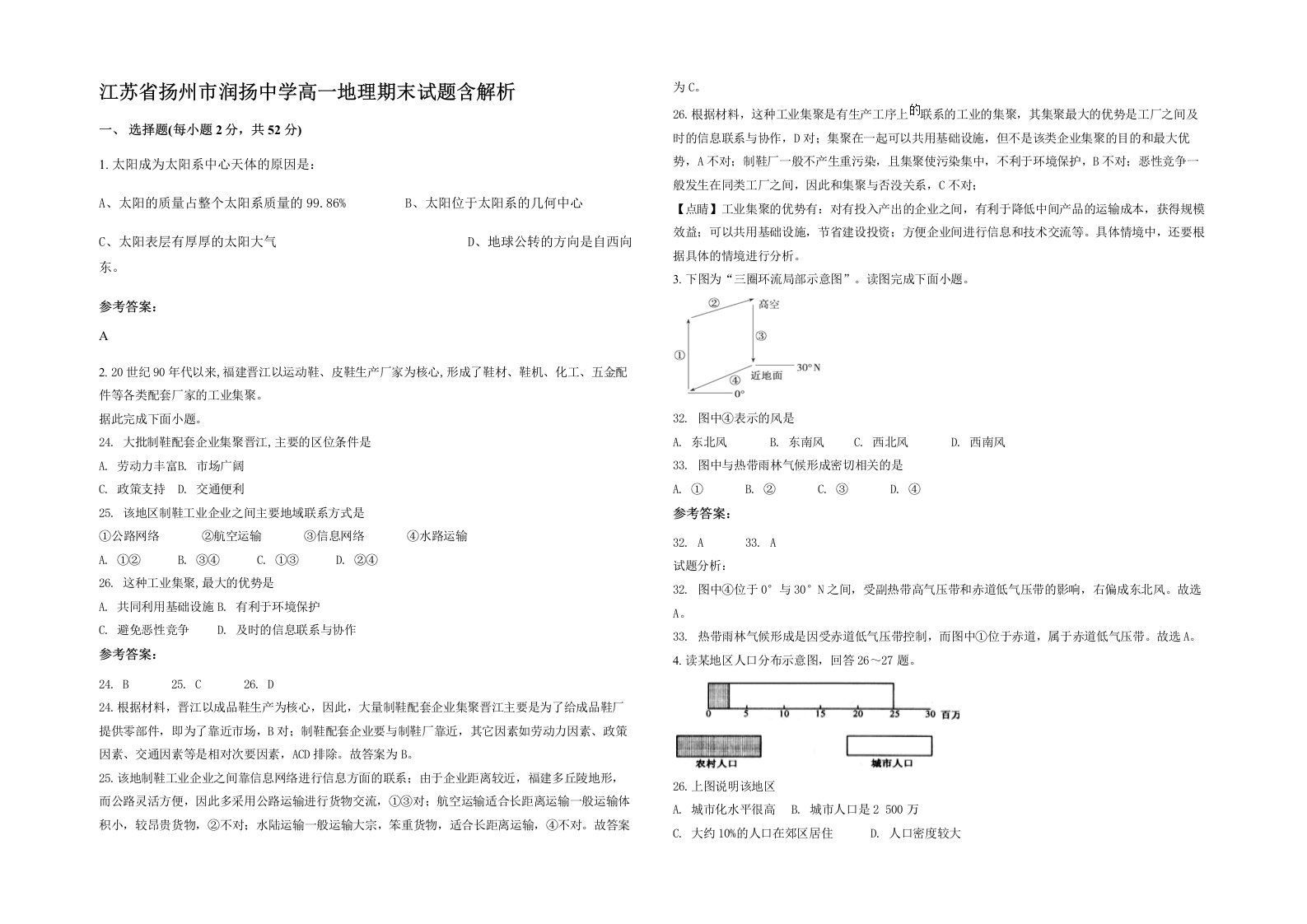 江苏省扬州市润扬中学高一地理期末试题含解析