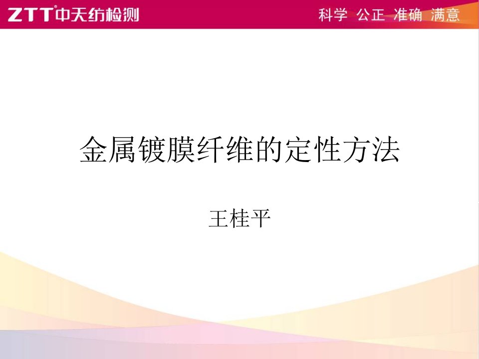 什么是金属镀膜纤维