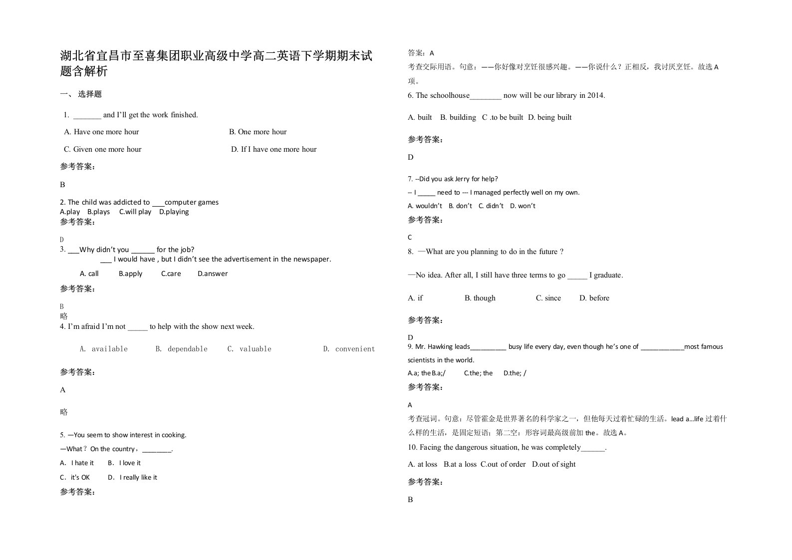 湖北省宜昌市至喜集团职业高级中学高二英语下学期期末试题含解析