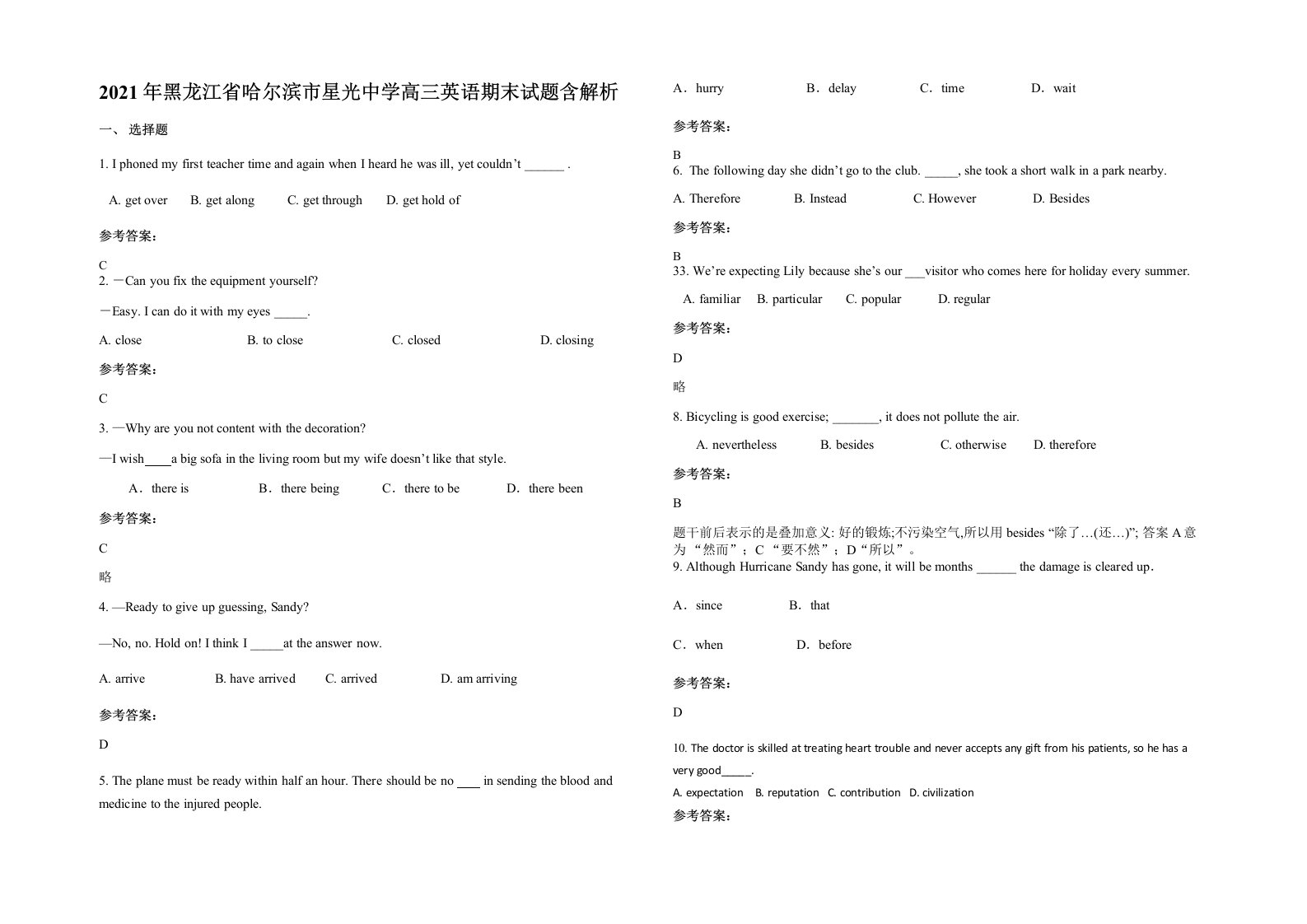 2021年黑龙江省哈尔滨市星光中学高三英语期末试题含解析