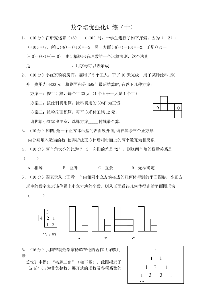 【精编】海门附中期终培优强化训练题16套人教版新课标3