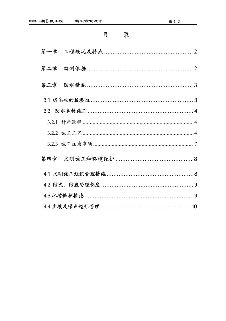 地下室防水措施