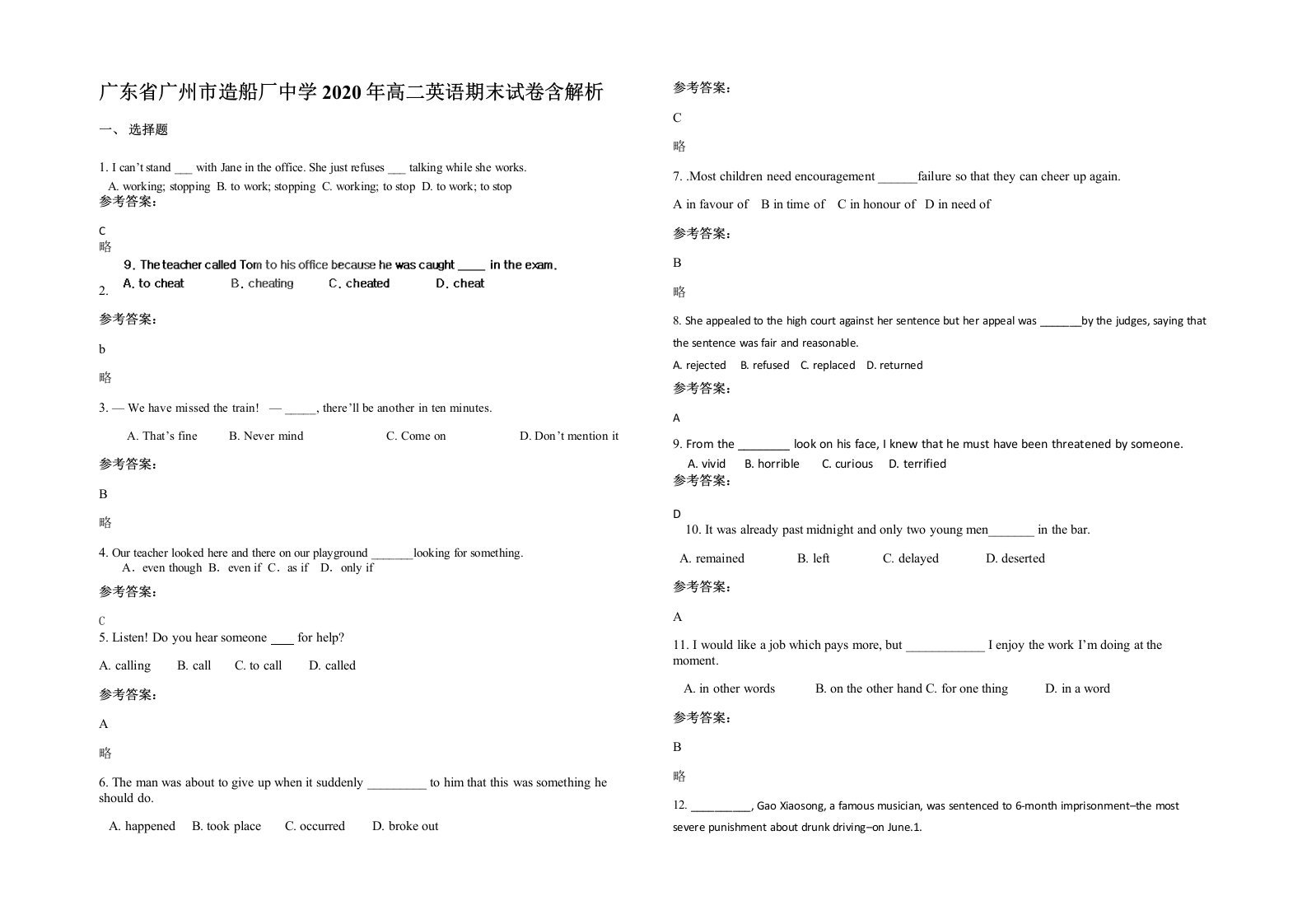 广东省广州市造船厂中学2020年高二英语期末试卷含解析