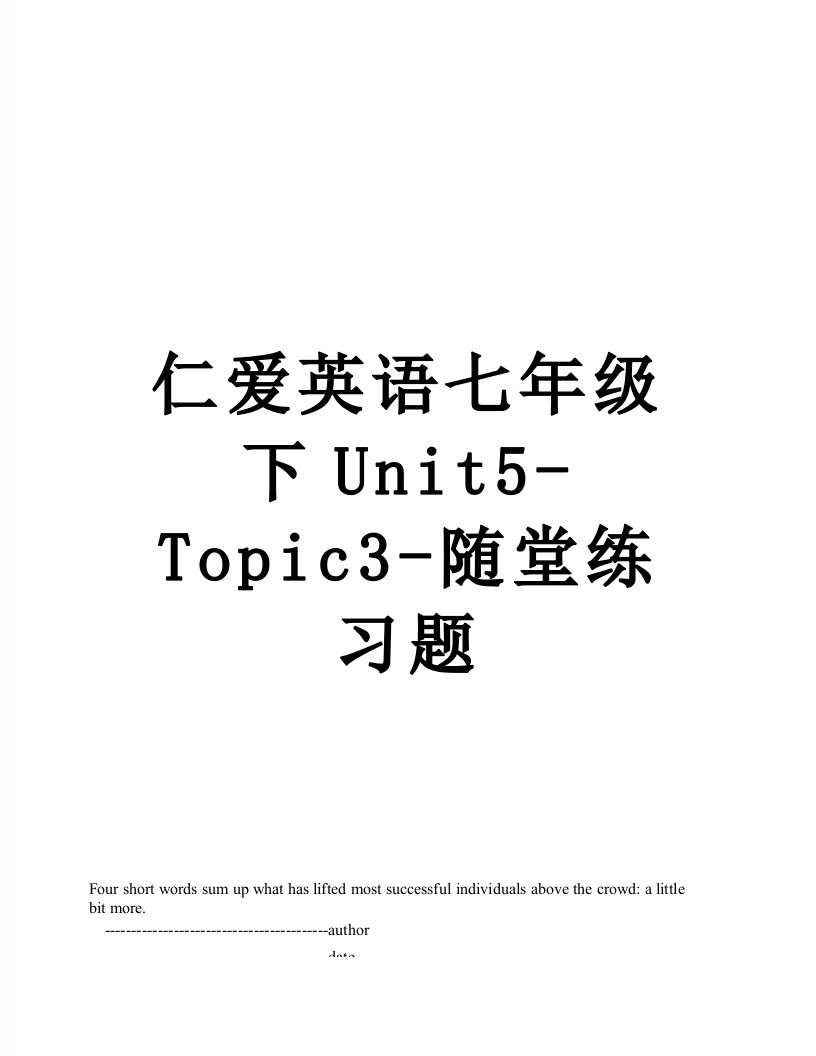 仁爱英语七年级下Unit5-Topic3-随堂练习题