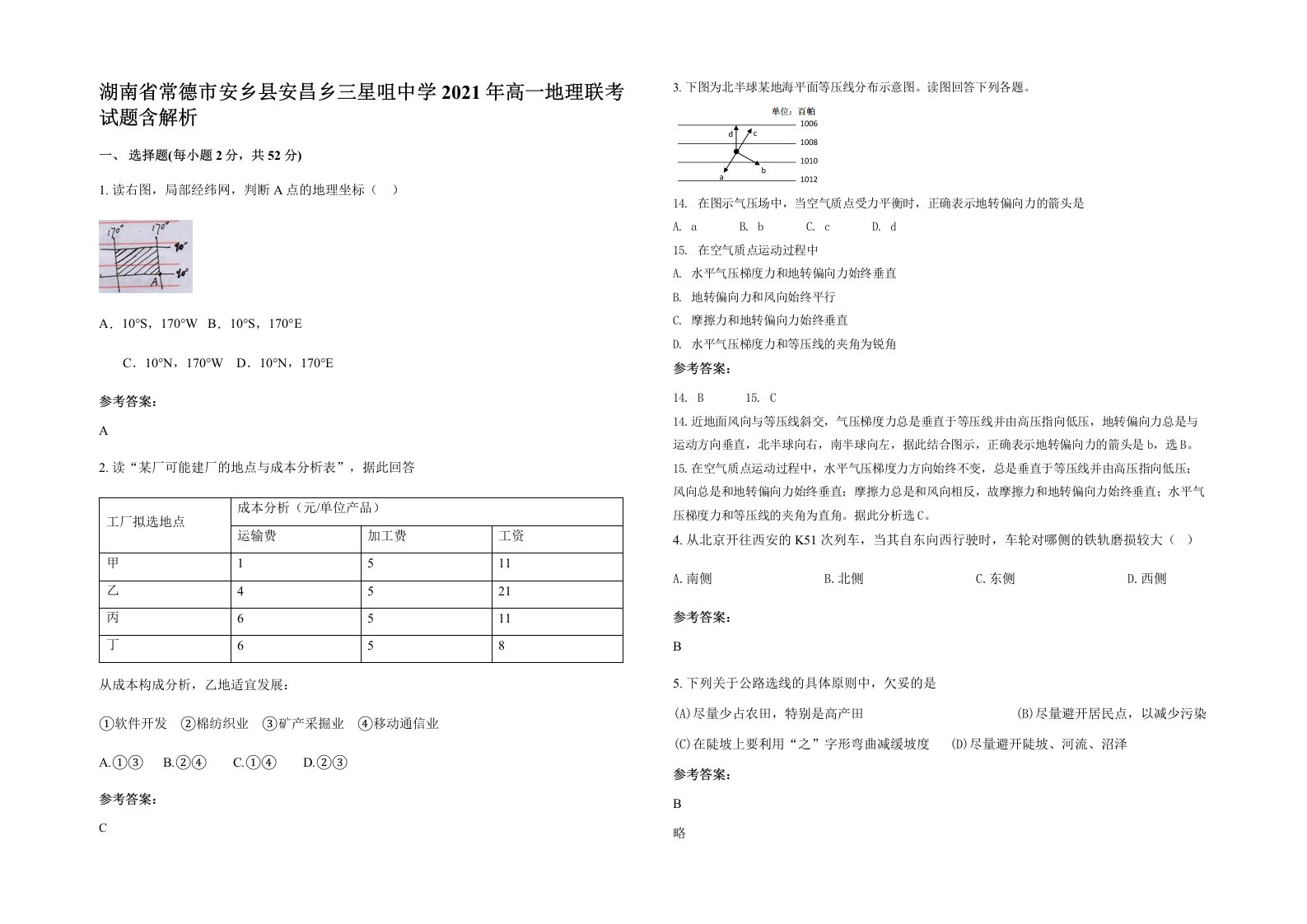 湖南省常德市安乡县安昌乡三星咀中学2021年高一地理联考试题含解析