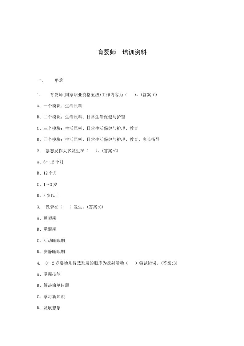 育婴师培训资料