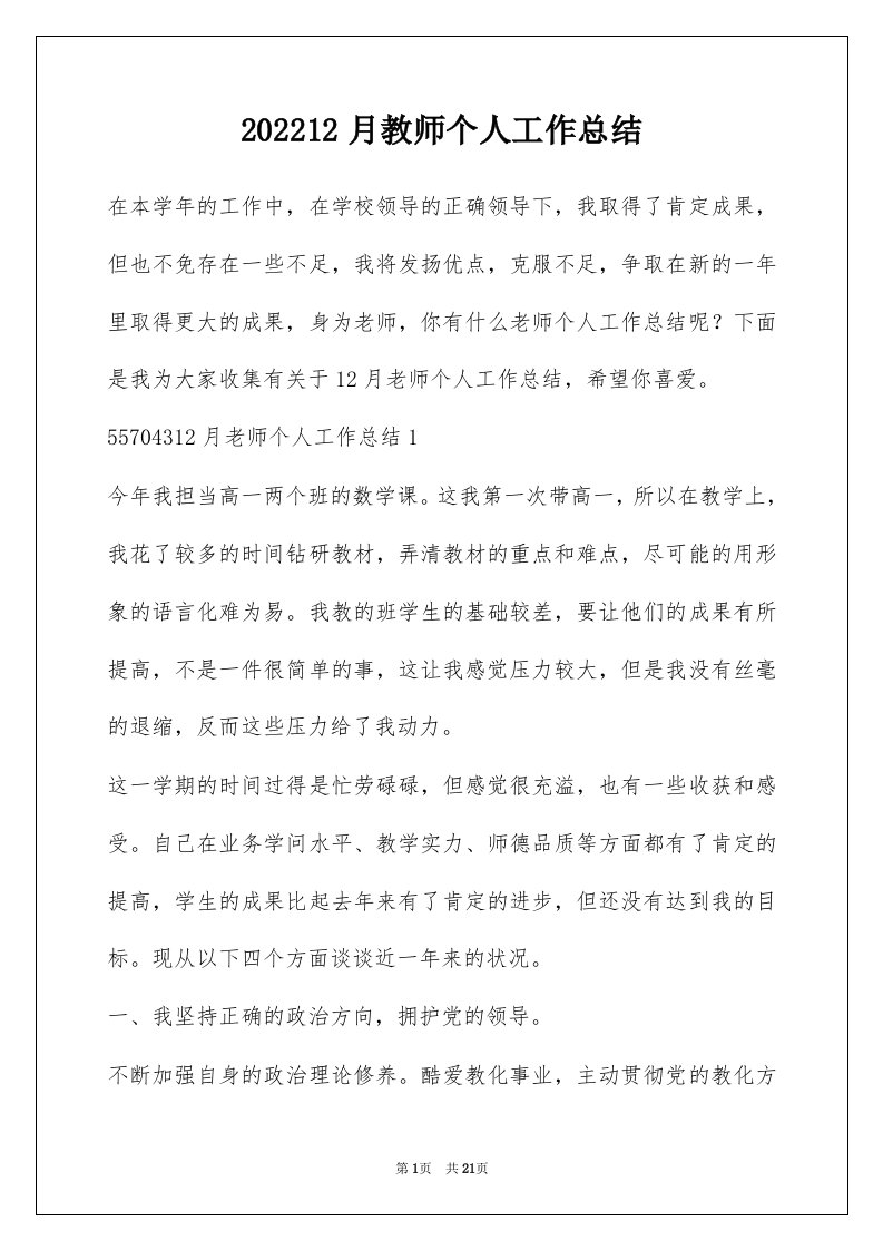 202212月教师个人工作总结