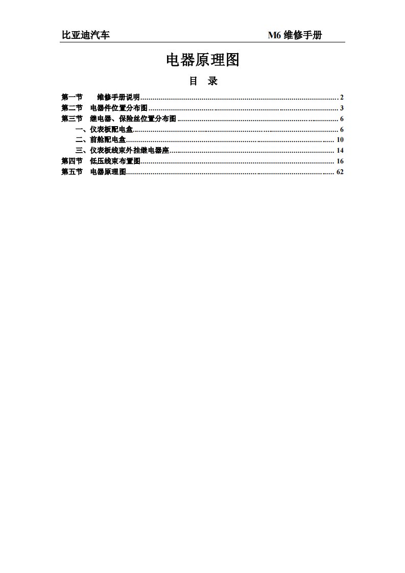 2013款比亚迪M6新版电路图（含488、电动滑门及全景影像）