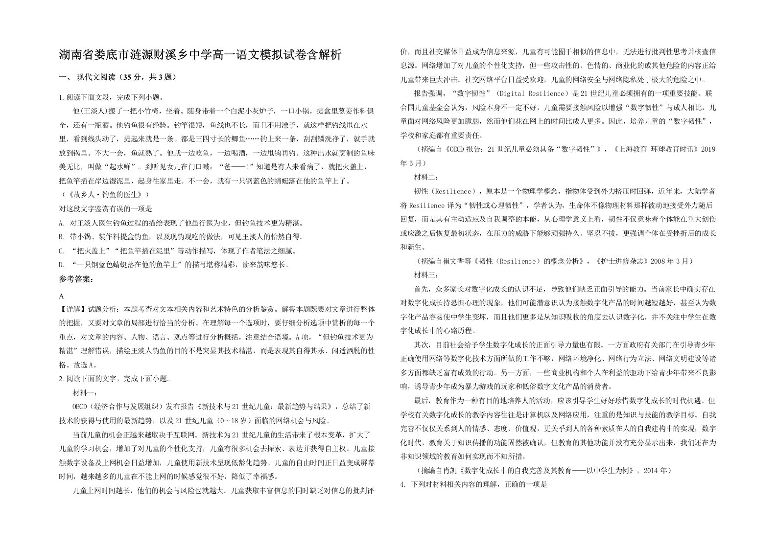 湖南省娄底市涟源财溪乡中学高一语文模拟试卷含解析