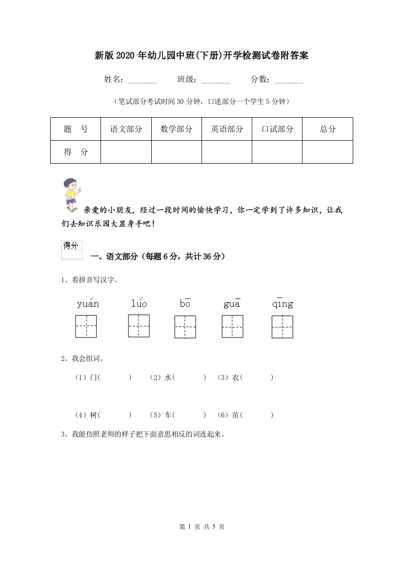 新版2020年幼儿园中班(下册)开学检测试卷附答案