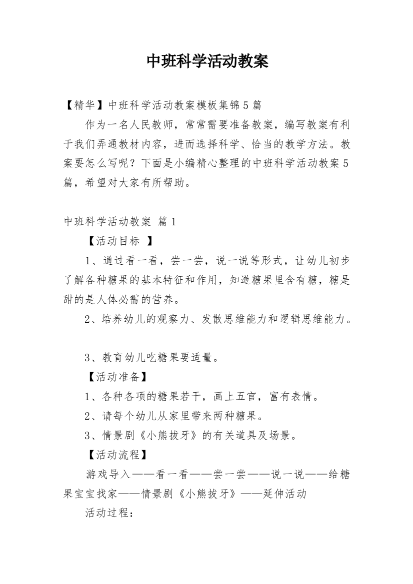 中班科学活动教案_91