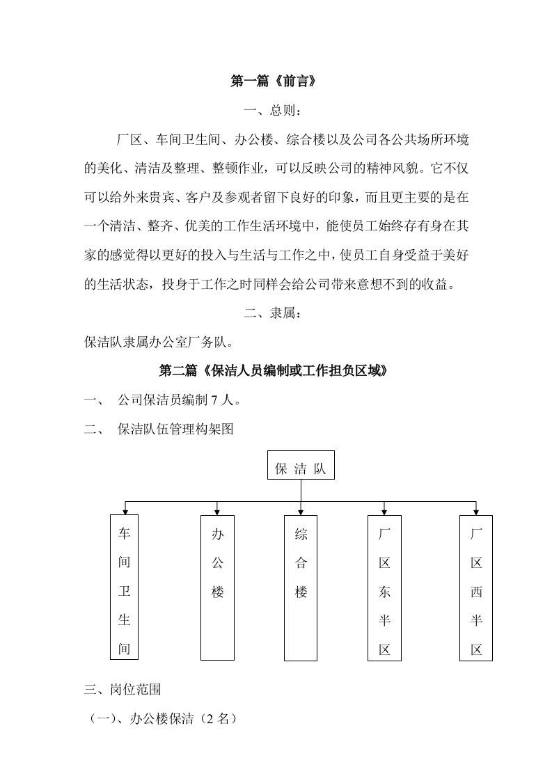 企业保洁员工作手册