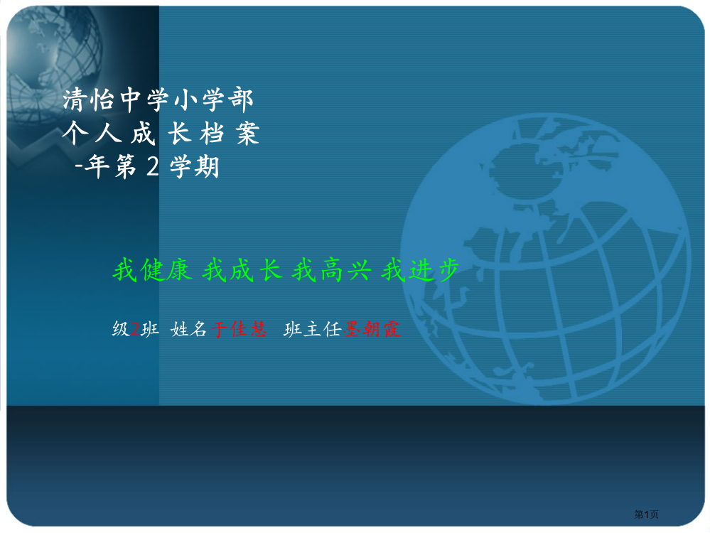 小学一年级成长档案市公开课一等奖省赛课获奖PPT课件