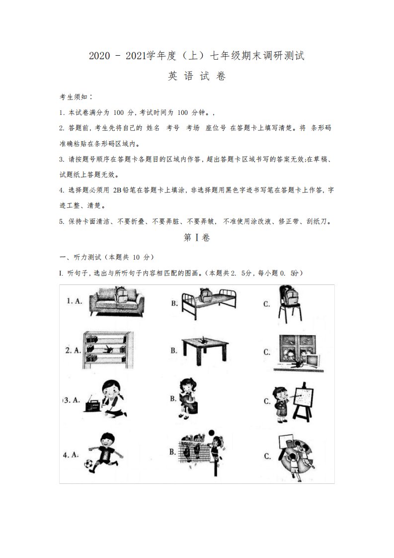 人教版2020-2021学年上学期七年级期末调研测试英语试卷(含答案)