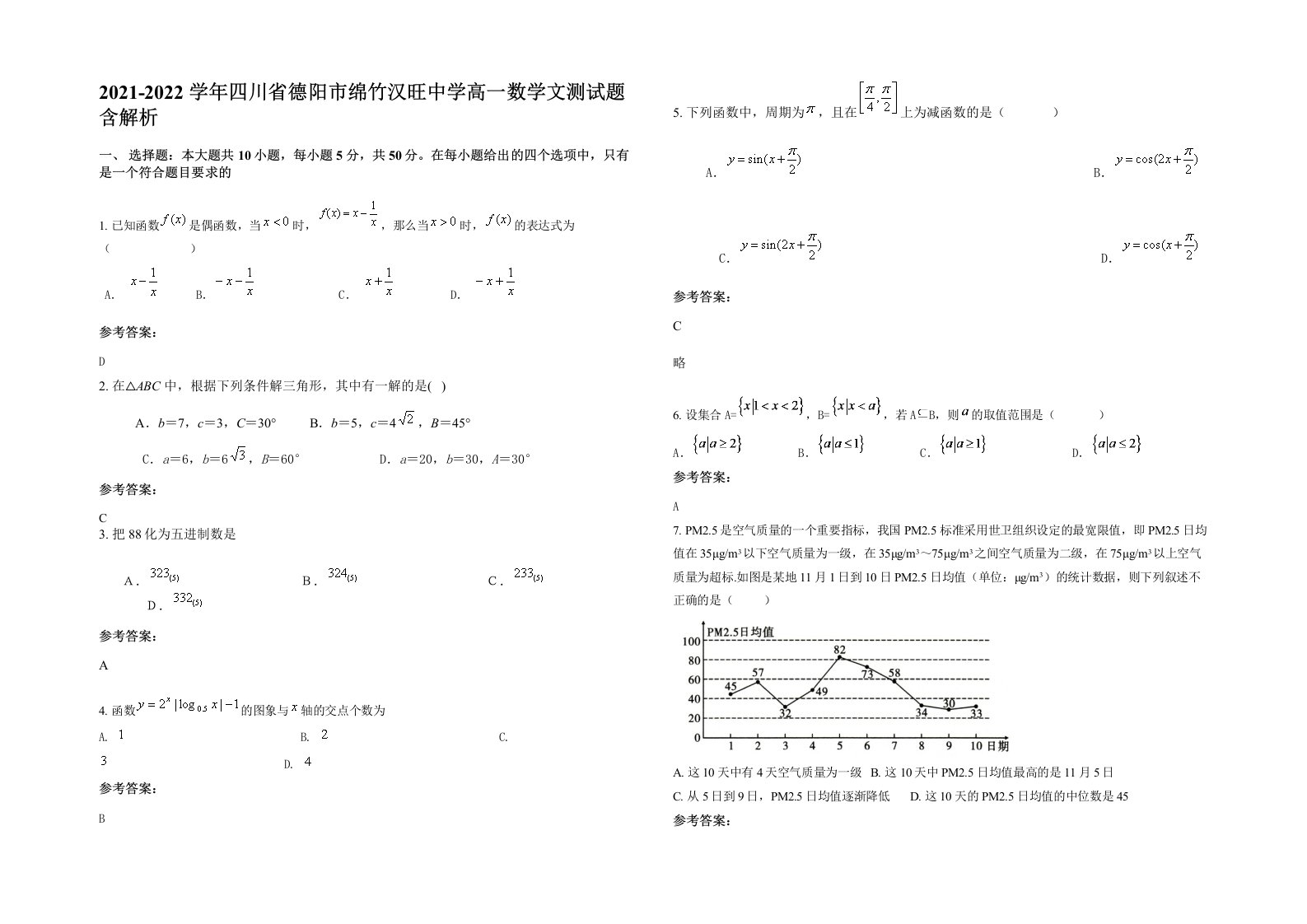 2021-2022学年四川省德阳市绵竹汉旺中学高一数学文测试题含解析