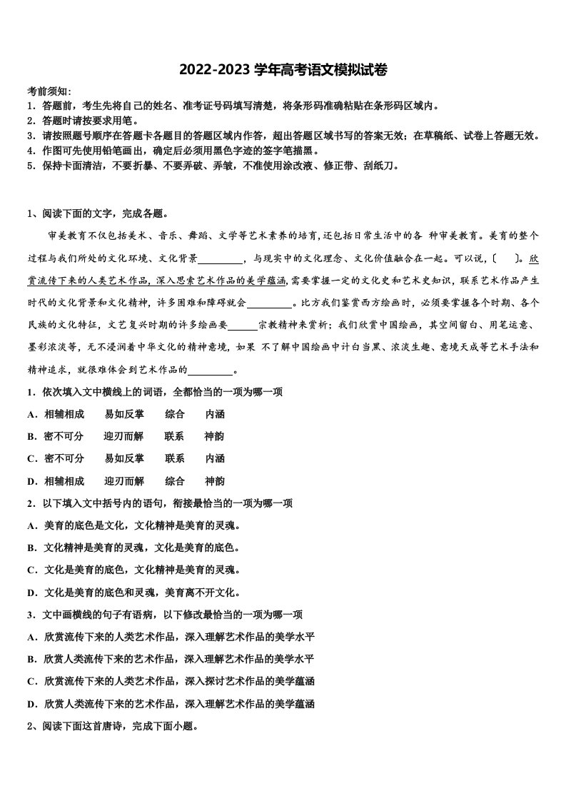 北京市第171中学2023年高三3月份模拟考试语文试题含解析