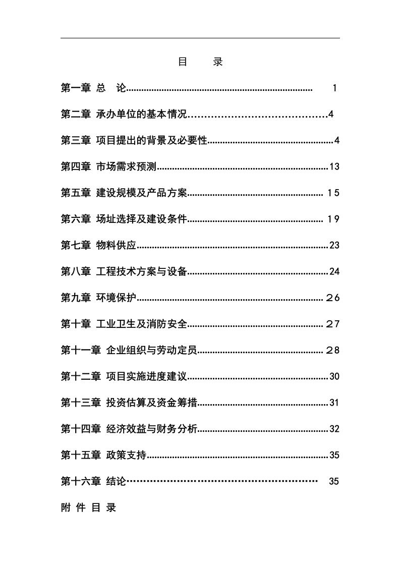 某现代化生态林业开发建设项目试验区工程可行性研究报告